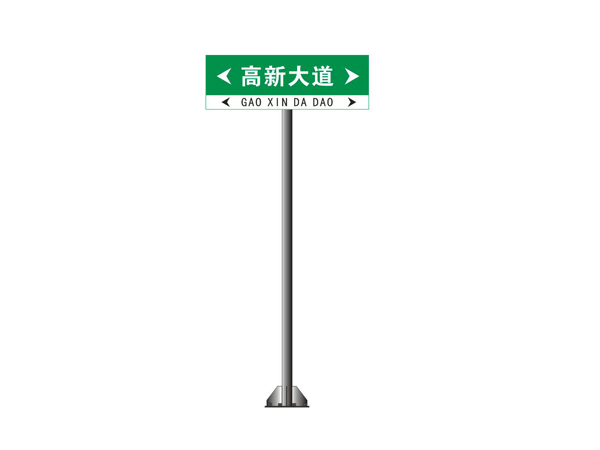 路名交通标志牌