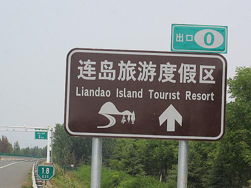 旅游导向牌