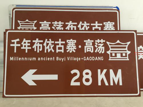 旅游标识牌
