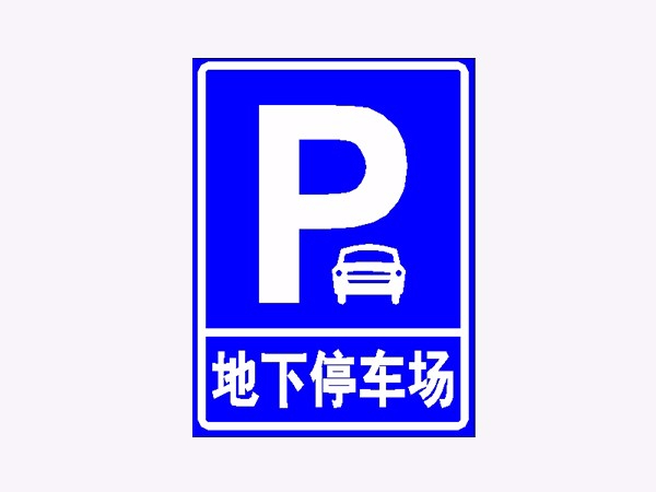 交通道路标志牌对道路交通有哪些作用